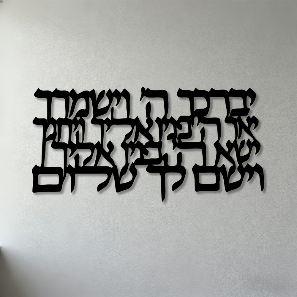 Home & Bathroom Building Products Pte Ltd - CIFBUY – calligraphie hébraïque, art mural